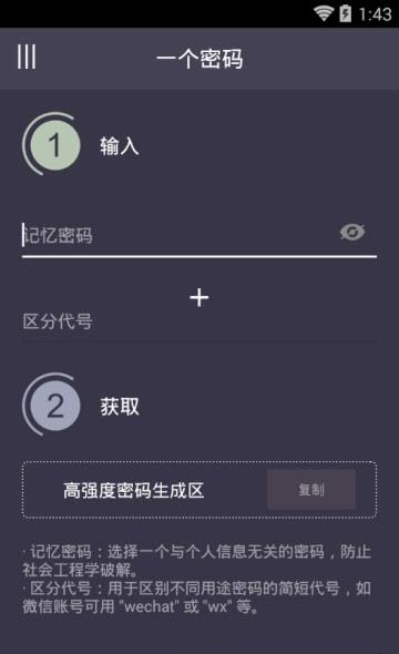 一个密码  v1.0图2