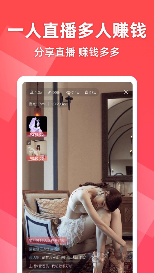 超好播-直播带货平台  v2.11.0图2