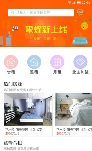 蜜蜂公寓  v1.0.1图2