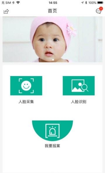 宝宝不丢  v1.1.0图1