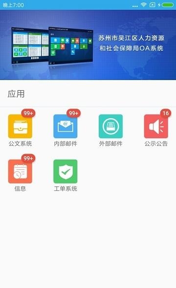 吴江人社OA