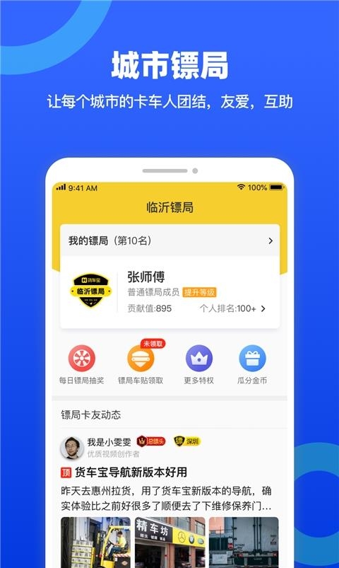 货车宝货车导航  v3.0.15.18图4