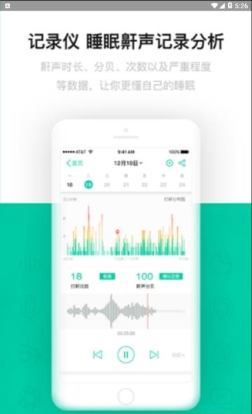 云中飞睡眠(Sleeplus)  v5.2.66图2