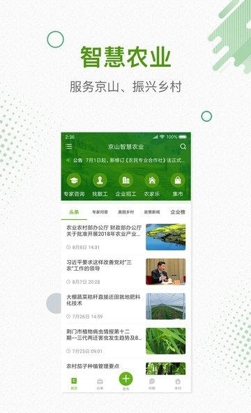 京山智慧农业  v1.0.0图3