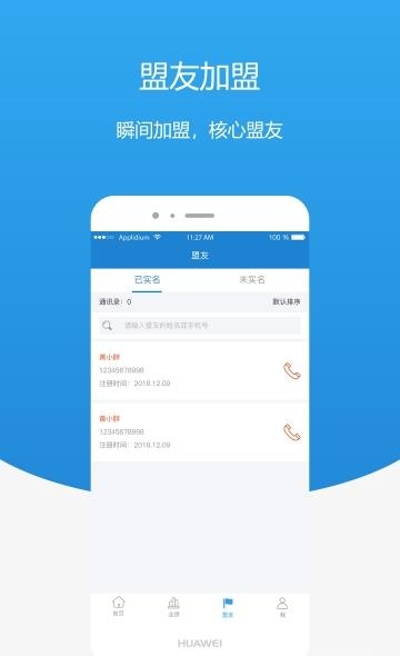 星汇管家  v1.3.2图3