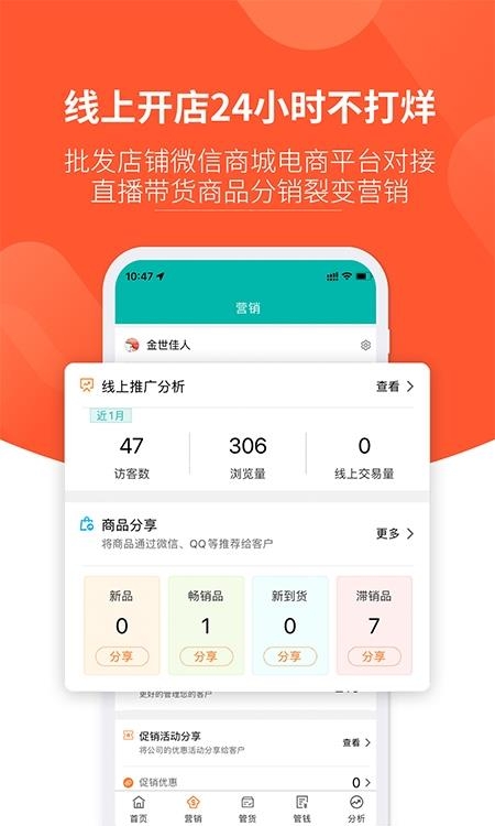 好生意  v2.4.1图3