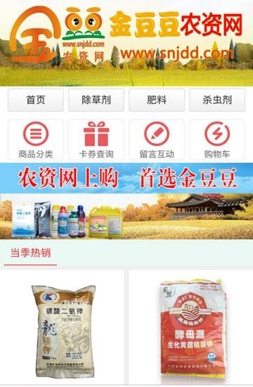 金豆豆农资  v6.8图2