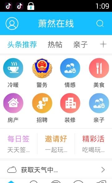 萧然在线  v1.0图2