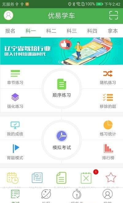 优易学车学员版  v1.8.8图1
