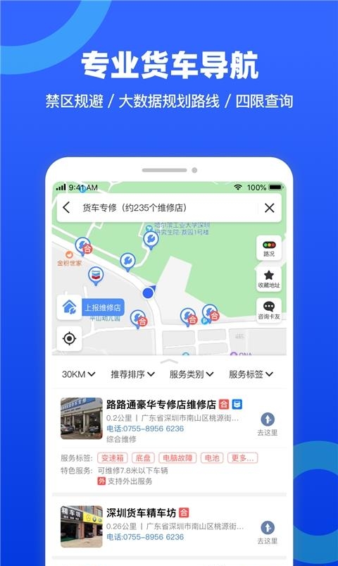 货车宝货车导航  v3.0.15.18图2