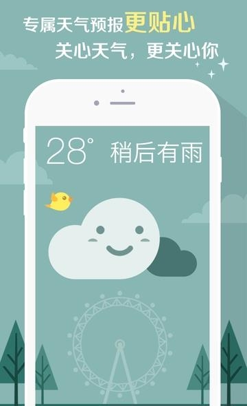 知趣天气  v3.3.6.0图1