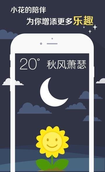 知趣天气