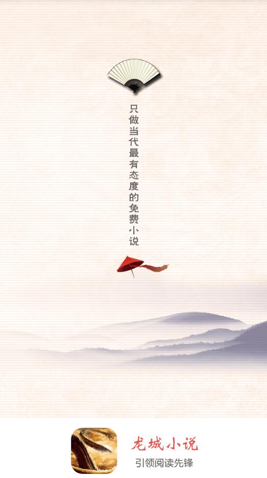 龙城小说  v1.5.2图1