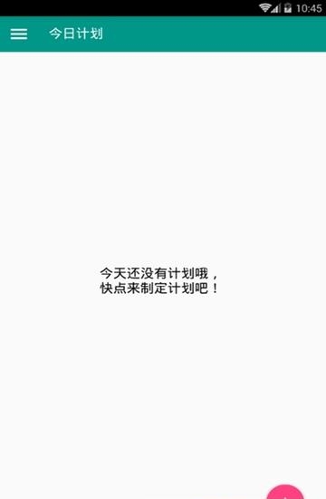 计划一点通  v1.1.1图1