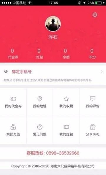 六只猫外卖