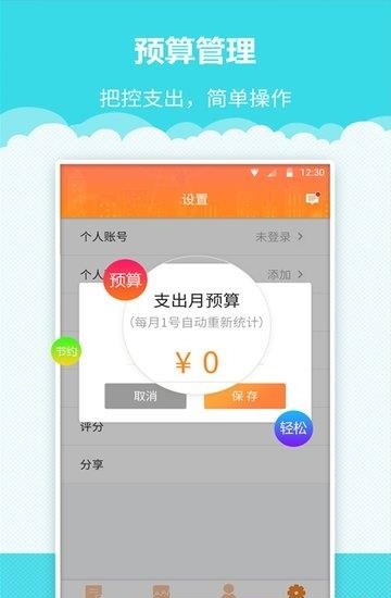 树懒记账管家  v1.0.3图1