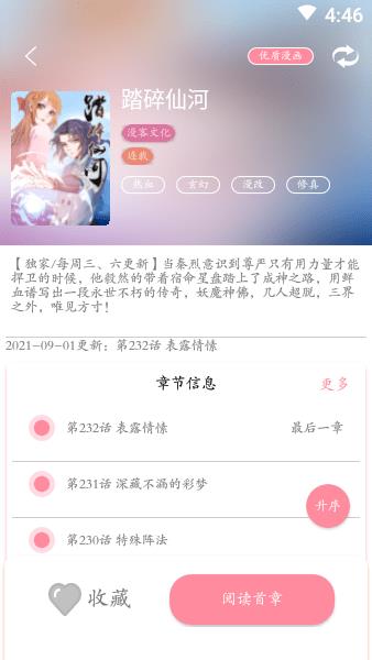 绵羊漫画最新版