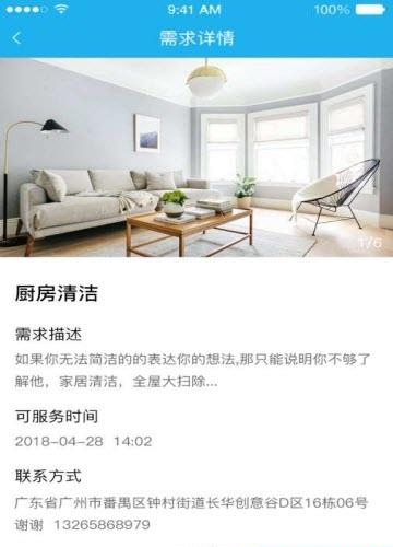 帮家洁  v1.0.11图3