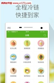 天鲜到  v3.2.4图2