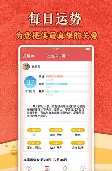 黄历万年历  v1.1.9图5