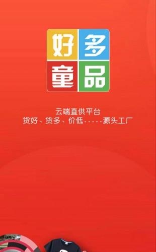 好多童品