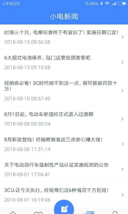 小电助理  v2.8图4