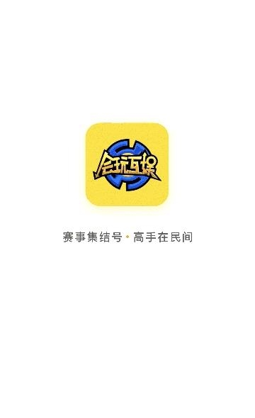 会玩互娱  v3.4.0图1