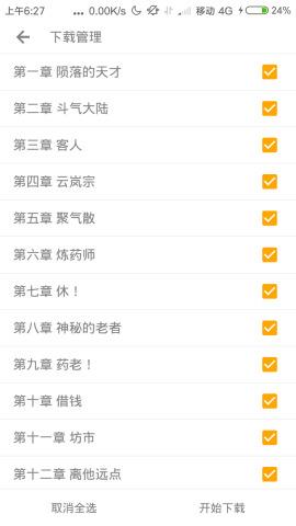 全网小说下载器