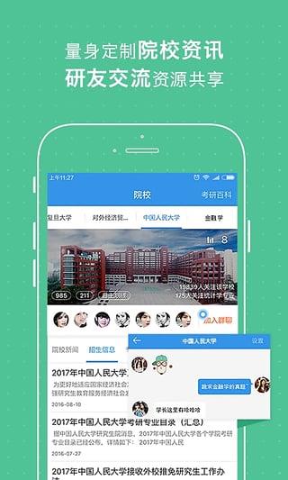 酷学网2017考研大纲解析直播平台