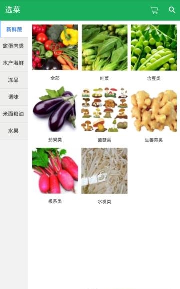 生鲜直采  v1.0.0图2