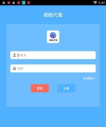 领航代驾客户  v1.1.1图2