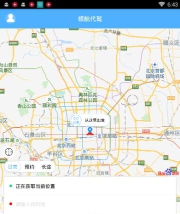 领航代驾客户  v1.1.1图3