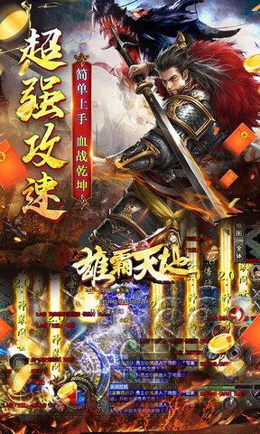 雄霸天地传奇手游  v1.0.2图3