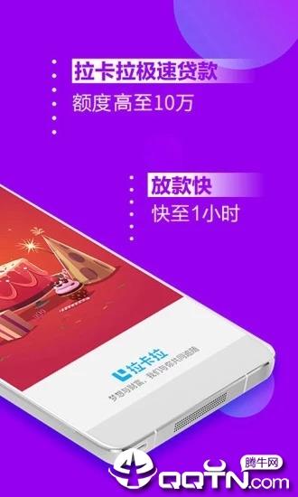 拉卡拉极速贷款