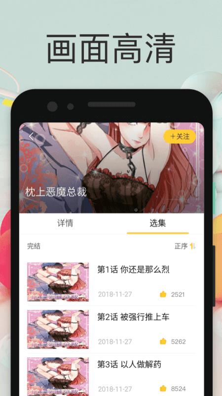 小鸡漫画最新版  v210301图3