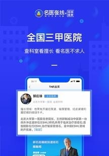 名医在线  v1.4.1图2