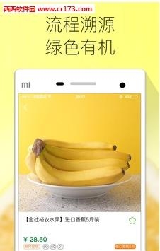 天鲜到  v3.2.4图3