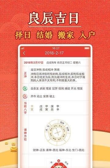 黄历万年历  v1.1.9图4