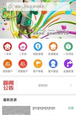 房管家MLS  v1.6.5图3
