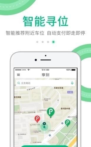享到停车  v1.0.16图3