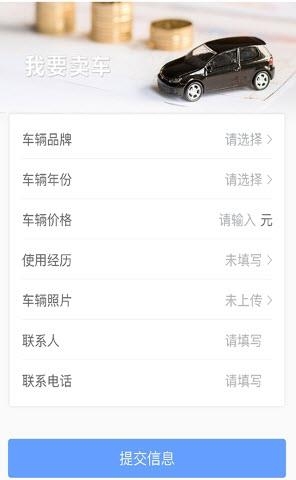 我是车商  v1.0.3图1