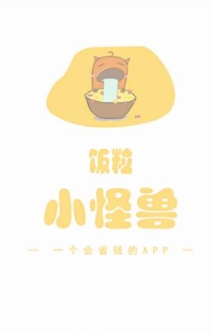 饭粒怪兽  v1.0图1