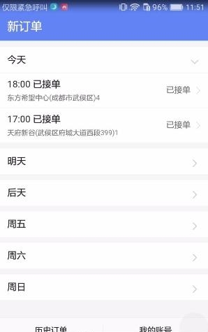 熊猫洗车技师端