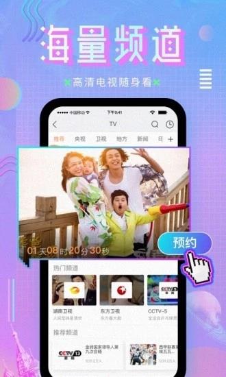咪咕直播官方版