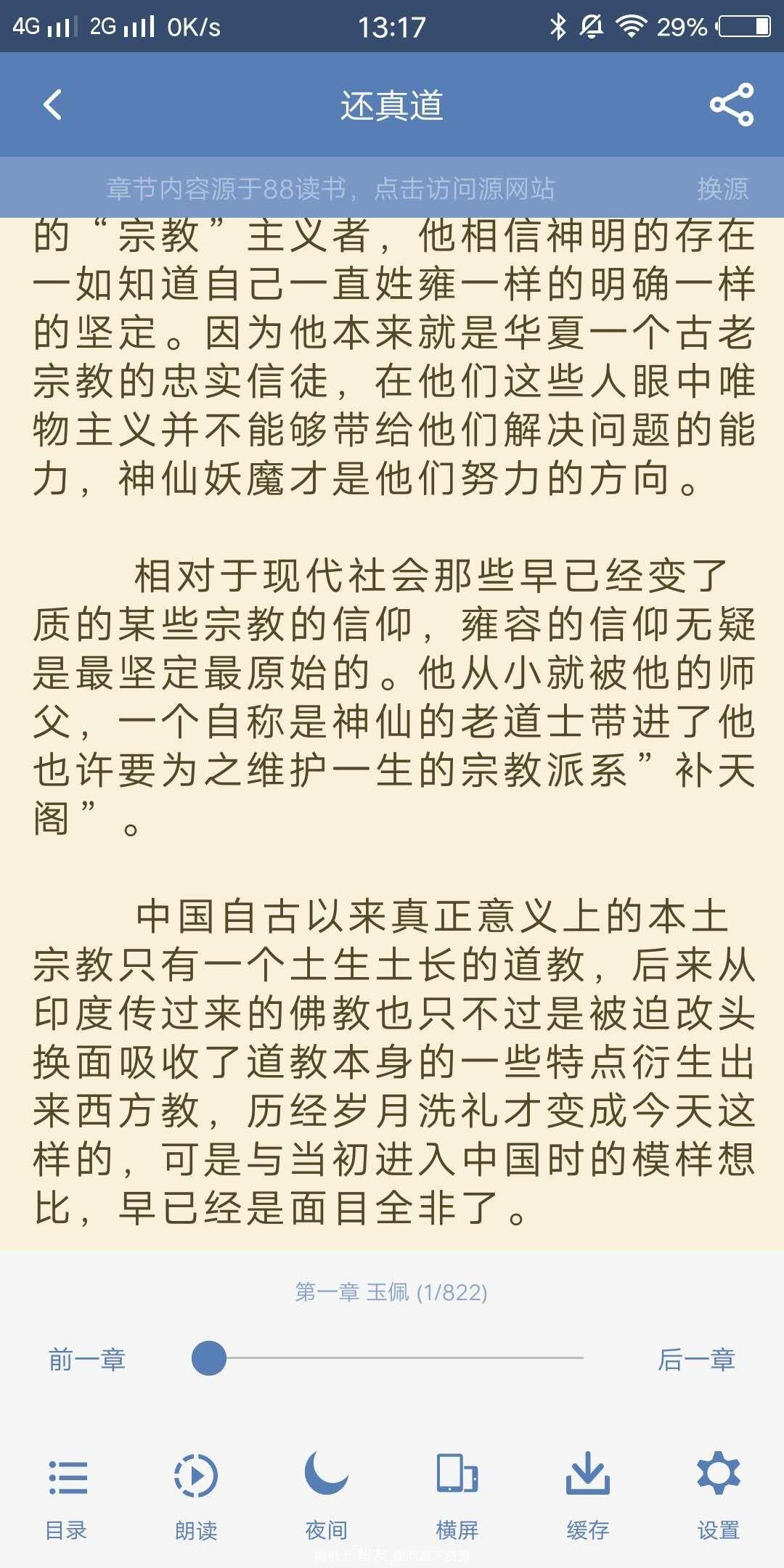 老子搜书2.29可换源版