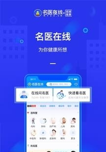 名医在线  v1.4.1图1