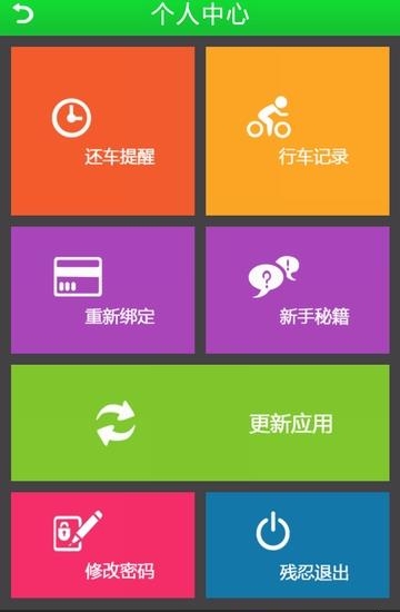 青城自行车  v1.34图4