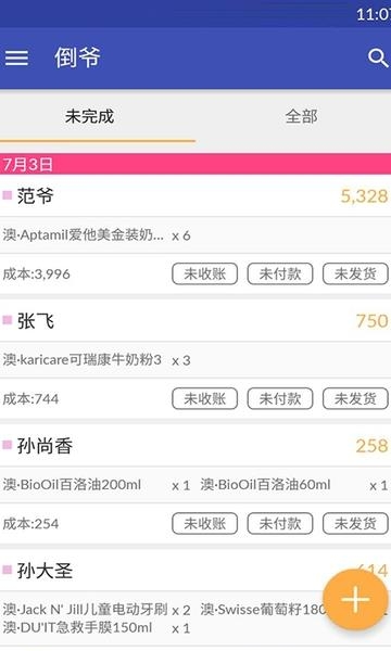 倒爷