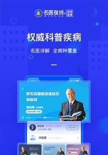 名医在线