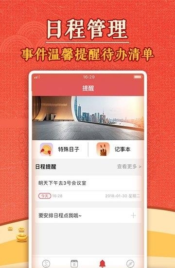 黄历万年历  v1.1.9图3